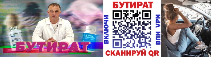 где можно купить Советский Бутират вода